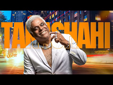 TANASHAHI | OFFICIAL MUSIC VIDEO | ASHISH VIDYARTHI | MAK MALLAR