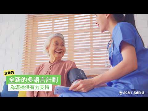 2025 SCAN Allied HMO 計劃 (廣東話)