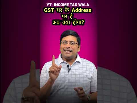 GST at Home Address - What to Do? | जी एस टी घर के एड्रेस पर लिया हैं कुछ होगा तो नही । ca sudesh |