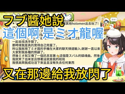 吹雪醬的ミオ龍 無辜被捲進去的スバル【ホロライブ中文】【大空スバル】