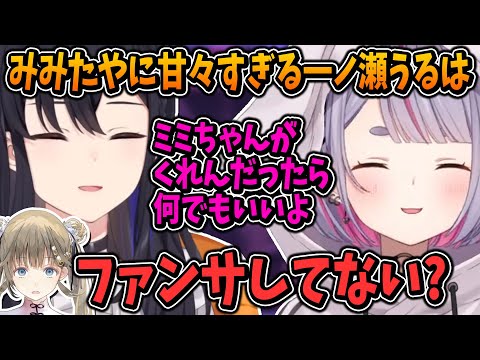 兎咲ミミに甘々すぎる一ノ瀬うるは【英リサ/渋谷ハル/ぶいすぽ/切り抜き/PUBG】