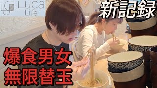 【鶏soba Luca Life】【大食い】爆食男女が今話題の鶏そば替玉チャレンジに挑戦してみた【ASMR】【먹방】