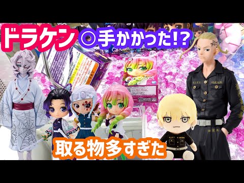 【行列】ドラケン人気過ぎ！！鬼滅の刃の新フィギュアも！【クレーンゲーム】