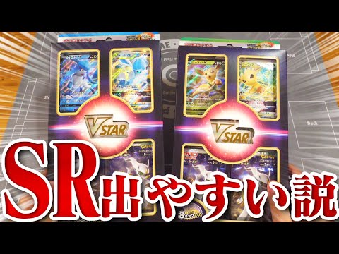 【ポケカ】最新の『草のリーフィアVSTAR＆氷のグレイシアVSTAR』はSR当たりやすい説