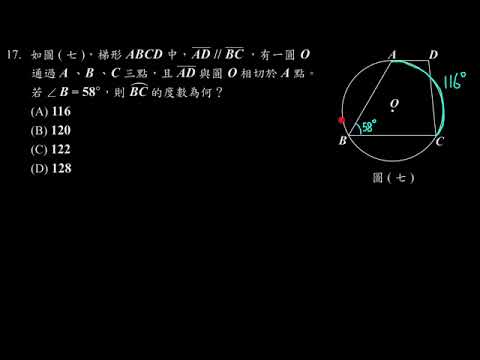 110年 教育會考 數學科 選擇17