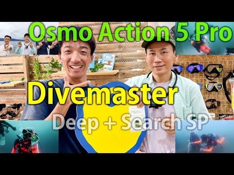 ダイブマスター完結編! ディープSP + サーチ&リカバリー SP by DJI Osmo Action 5 Pro + Insta360 Ace Pro [VLOG:237]