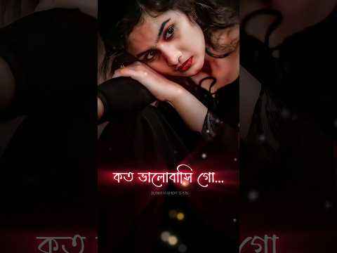 "Bangla Sad Song Status | Bangla Lyrics WhatsApp Status | Bangla Shorts Videos"#status#bangla#viral