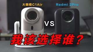 我该选择谁？大眼橙C1 air VS Redmi2 Pro｜千元投影仪的艰难抉择！