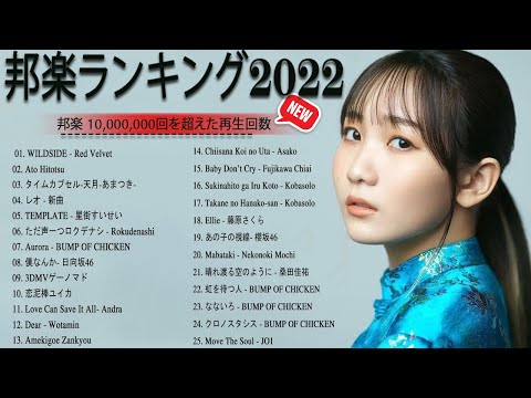 【広告なし】有名曲J-POPメドレー『2022最新版』🎶日本最高の歌メドレー || 優里、 YOASOBI、あいみょん、米津玄師 、宇多田ヒカル、ヨルシカ