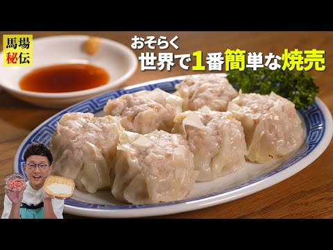 おそらく”世界で1番簡単"な【焼売】できました！目から鱗の超時短レシピです♪