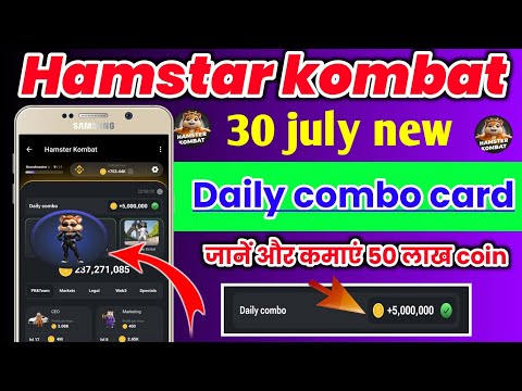 Hamstar kombat 30 july combo card। 30 july daily combo card। Hamstar kombat daily combo card 30 july