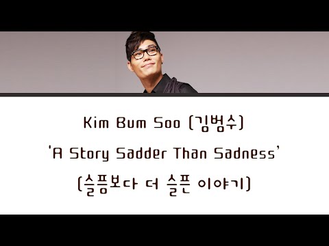 Kim Bum Soo (김범수) - 'A Story Sadder Than Sadness (슬픔보다 더 슬픈 이야기)' (Han/Rom/Eng)