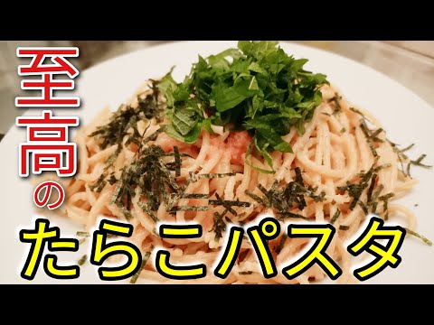 至高のたらこパスタ！！これぞ男飯！