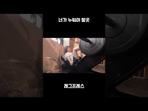 내가 누워야 할곳은 내 방 침대야 #shorts #shortvideo #운동기록 #운동하는여자 #하체운동 #오운완