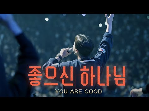 좋으신 하나님 You are good - Just Jesus Worship (with 헤세드 뮤지컬찬양팀) | 2024 논산훈련소 연무대교회 찬양