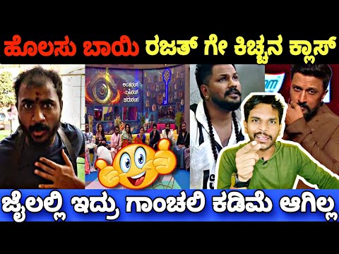 ಹೊಲಸು ಮಾತಾಡಿದ ರಜತ್ ಗೇ ಕಿಚ್ಚನ ಕ್ಲಾಸ್..🤬|Bigg Boss Kannada 11 Promo Reaction BBK11 Update's