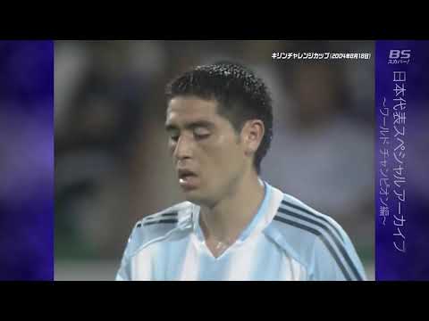 Juan Roman Riquelme vs Japan Kirin Cup 2003