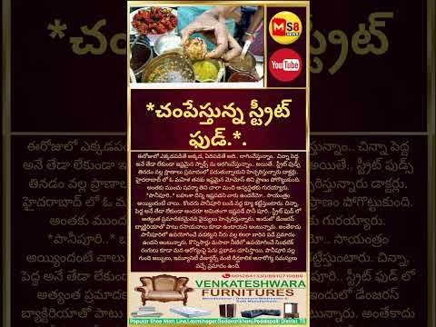 #streetfood#poison#todaytelangana#todayviral #viralshorts #ytshorts #ytreels #breakingnews #ms8news