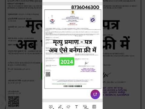 मृत्यु प्रमाण - पत्र 2024 Death' certificate online kaise banaye