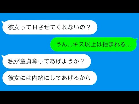 【LINE】彼女よりも…男が選んだHさせてくれる女友達！選択に隠された驚愕の理由…？【総集編】