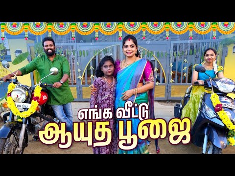 பாத்து பாத்து அழகா Decorate பண்ணிட்டோம் - ஆயுத பூஜை Celebration 🥳🎆 | Kannan Bhagavathy