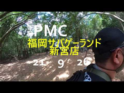 和柄のPMC　福岡サバゲーランド新宮店　21　9　26