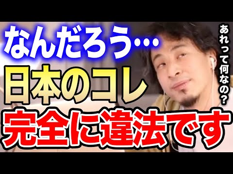 【ひろゆき】これって普通に違法行為ですよ？オブラートに包んでもヤバいことに変わりない…ひろゆきは思う、日本ってなんかヘンだよね…【ひろゆき切り抜き/論破/サービス残業/パパ活/ブラック企業/サビ残】