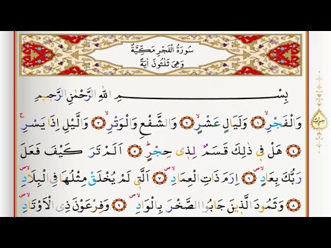 Surah Al Fajr - Saad Al Ghamdi surah fajr with Tajweed