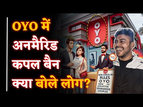 Unmarried Couples को OYO में नहीं मिलेगी Room| युवाओं ने क्या कहा| Public Review| Khushwant