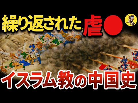 【中国の闇】犠牲者2077万!?ウィグル問題につながる弾圧の歴史【世界史】