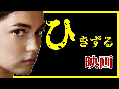 【トラウマ必至】観たら一生ひきずってしまう映画 PART6【おすすめ映画紹介】