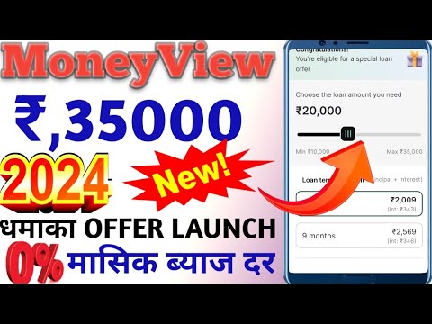 Moneyview Rs,35000 Loan offer 2024 New Loan Offer 0% interest Rate live details in Hindi