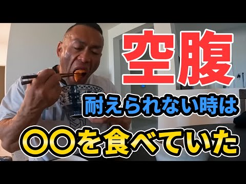 【質問】どうしてもお腹がすいた時はどうしたらいいですか？