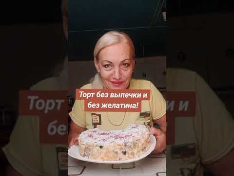 #тортбезвыпечки #тортбеззаморочек