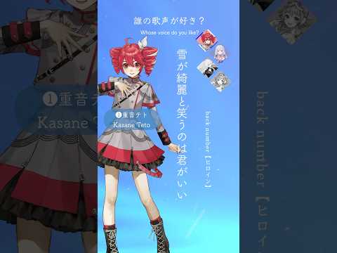 ヒロイン【誰が好き？】#歌ってみた #重音テト #vocaloid