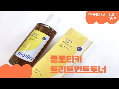 피부 수분비결 플로티카 연꽃토너 촉촉한피부