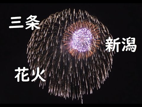 三条花火【新潟】2023.8.5