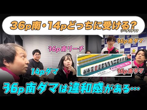 【Mリーグ2024-25】渋川難波選手『36p南・14pどっちに受けるか』内川幸太郎選手『白・対々和・三暗刻のアガリ』など 感想戦【岡田紗佳 / 堀慎吾 / サクラナイツ切り抜き】