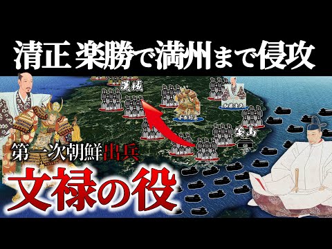 【文禄の役】戦国オールスター軍団、圧倒的強さで明軍蹴散らした第一次朝鮮出兵【地形図で解説】