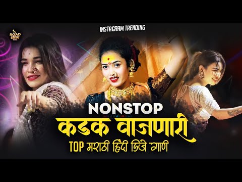 नॉनस्टॉप_डिजे_हादरवून_टाकणारी_गाणी | Marathi Vs Hindi DJ Songs |marathi hindi nonstop dj mix song