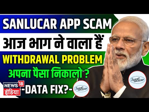 Sanlucar App Withdrawal Problem | Sanlucar Earning App Real Or Fake | Sanlucar Earning App Update