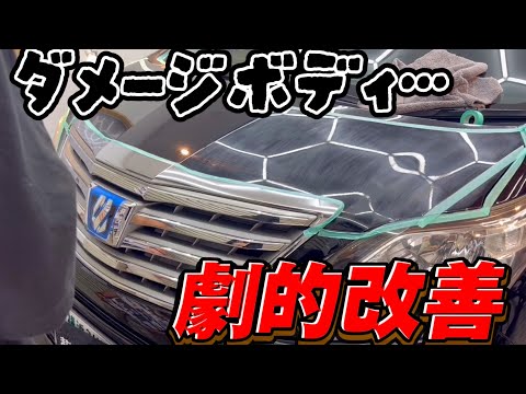 車全体にダメージ、、、研磨やあれやこれやでキレイにします！【20系アルファード】