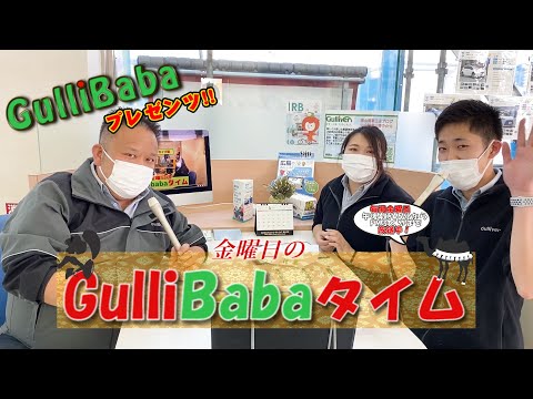 金曜日のGullibabaタイム　4月30日放送