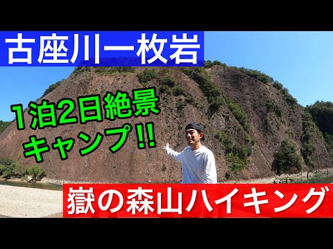 和歌山の絶景スポットでキャンプとハイキングを楽しんできた｜古座川一枚岩&嶽の森山