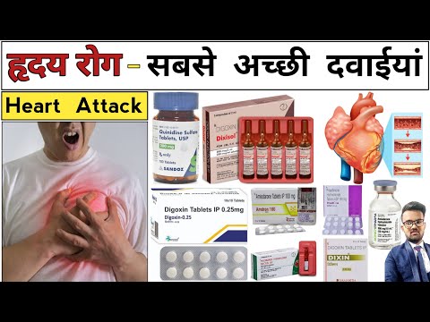 Heart Disease Medicine | Heart Attack Injection | Treatment | Medicine | Medical | Pharmacy | दवाई