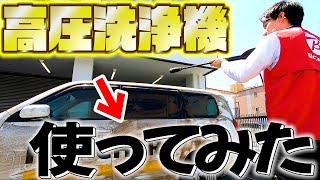 【スッキリ】高圧洗浄機で車・玄関・網戸の汚れを吹っ飛ばした (ケルヒャー, KARCHER)