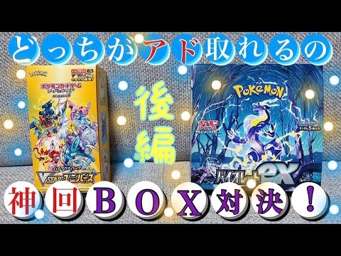 【アド対決】ミモザが出なくてもアドは取れる⁉️ポケセン産再販BOXバトル🎁後編✨