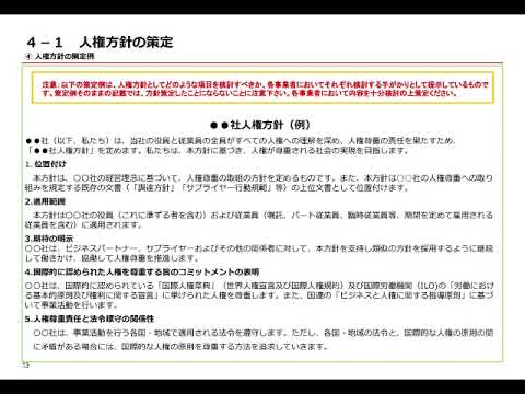 人権尊重の手引き農林水産省後半その１ 人権方針