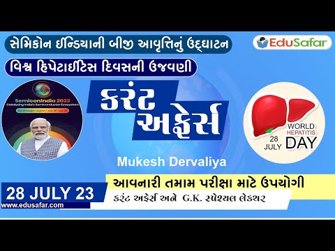 28 July 2023 Current Affairs in Gujarati By EduSafar