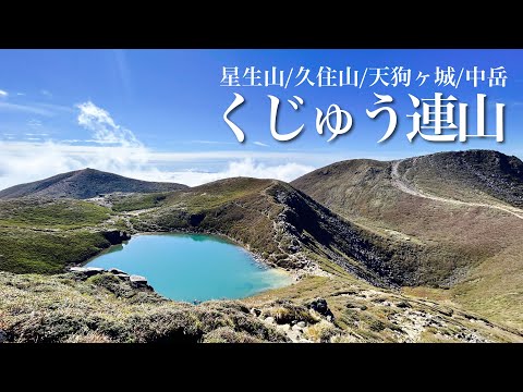 【くじゅう連山】牧の戸登山口から極上ルート 地球とは思えない景色に感動しました。